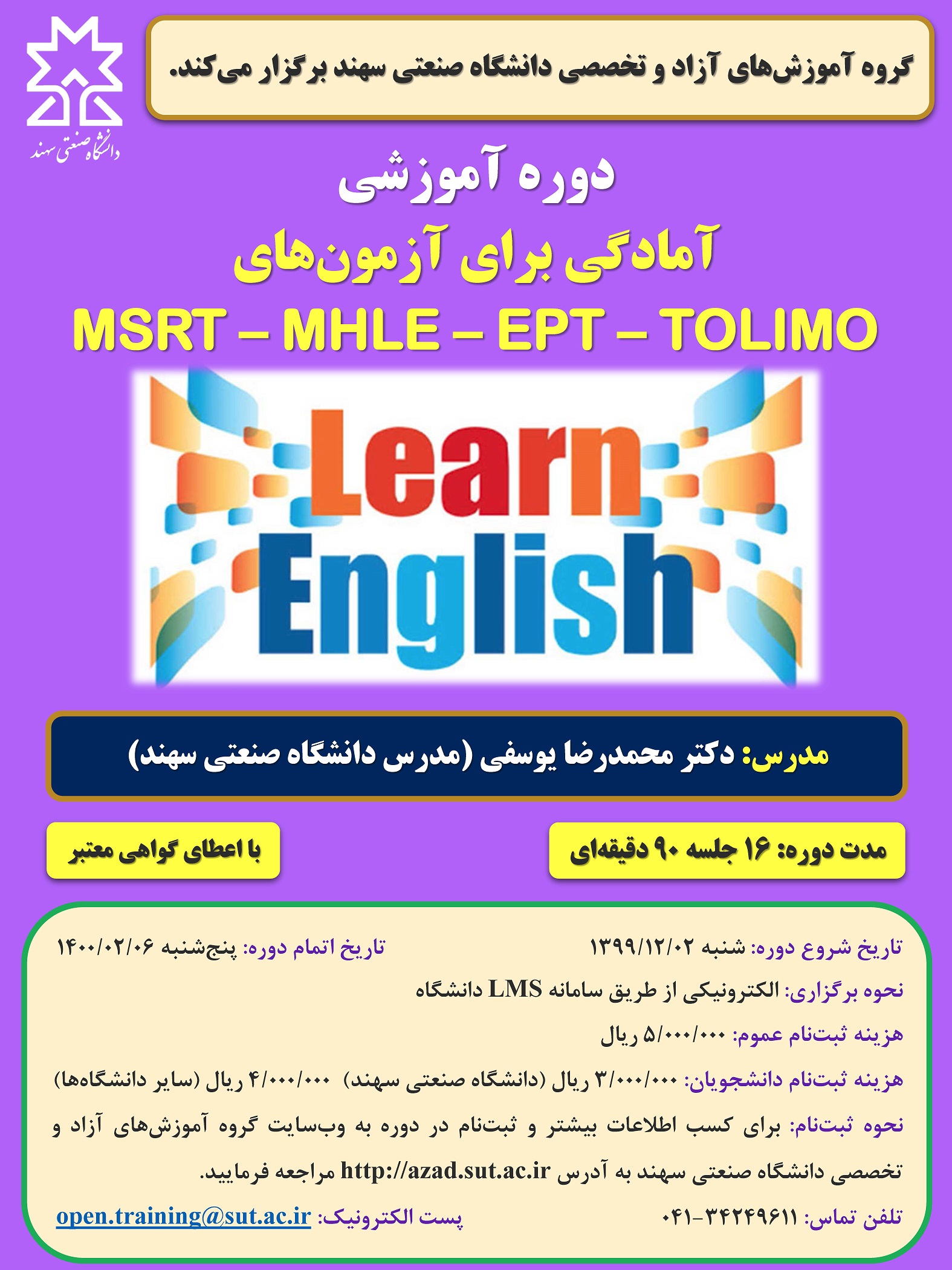 دوره آموزشی آمادگی برای آزمونهای MSRT-MHLE-EPT-TOLIMO